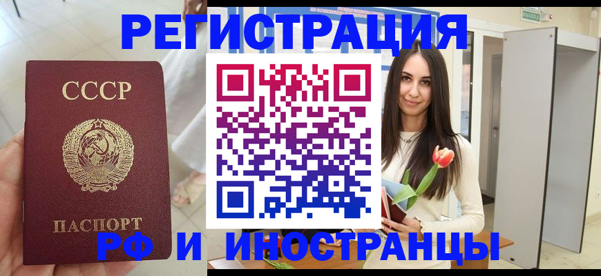 временная регистрация для школы в Волгодонске