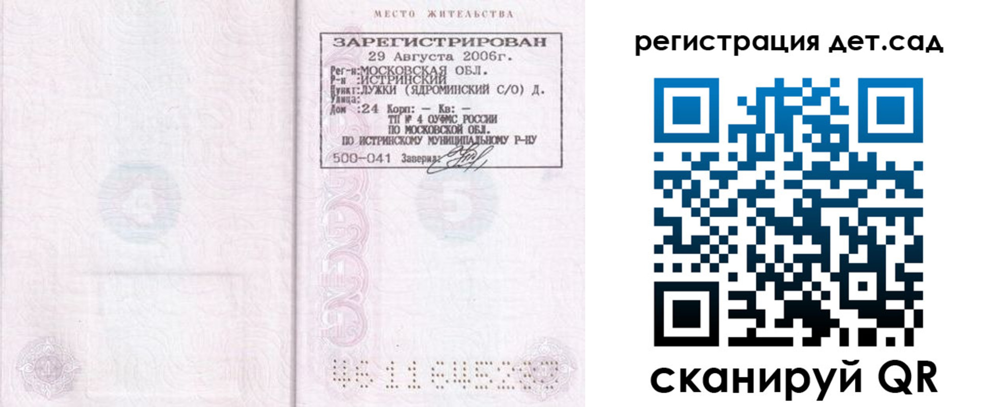 регистрация для дет. сада в Волгодонске