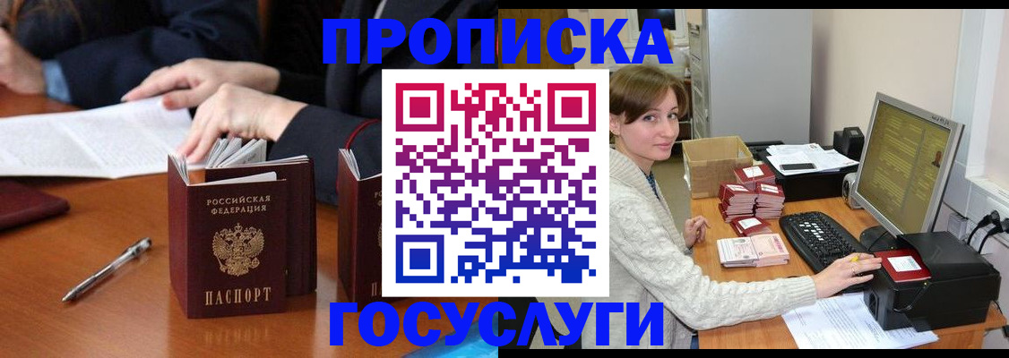 временная регистрация купить в Волгодонске