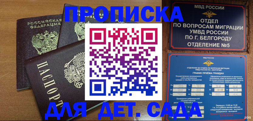 временная регистрация в Волгодонске