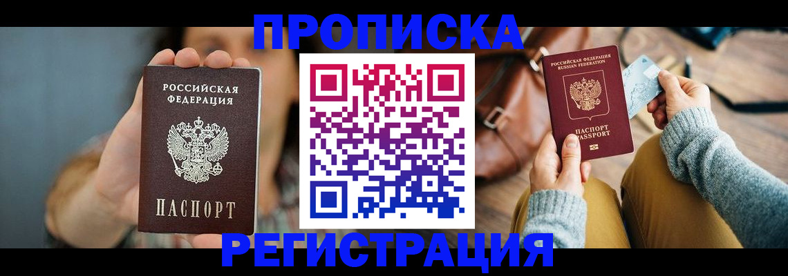 прописка иностранных граждан в Волгодонске