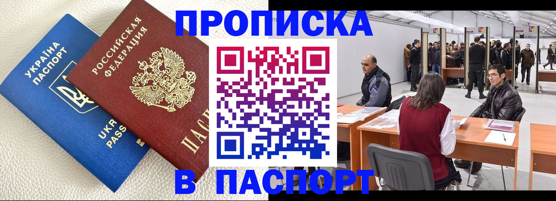 временная регистрация недорого в Волгодонске